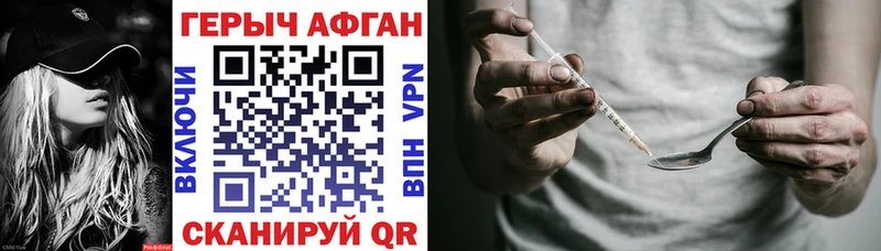 Героин Афган  Купить  Новороссийск 